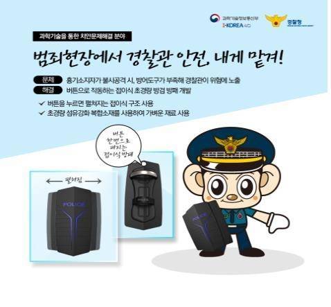 폴리스랩 과제 [과학기술정보통신부 제공]