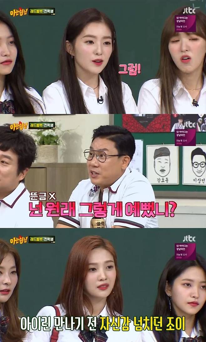 '아는형님' 캡처 © News1