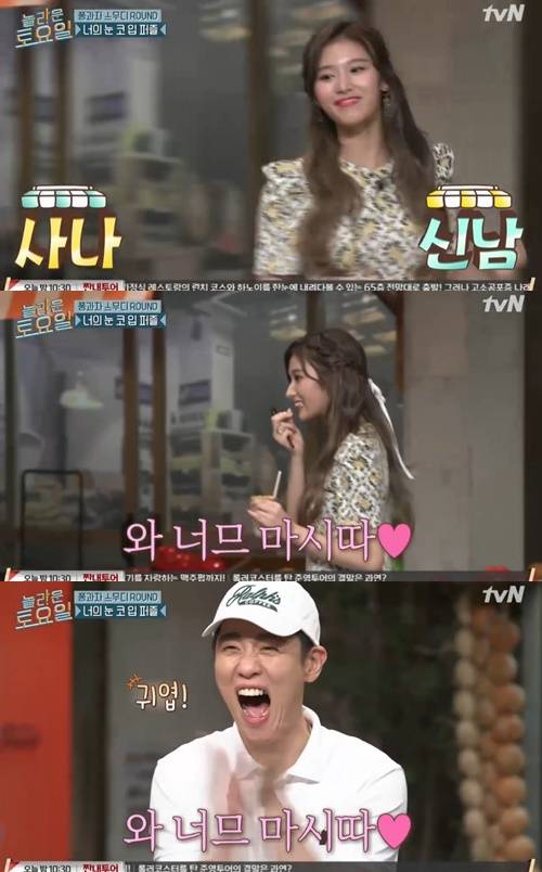 놀라운 토요일 사나 사진="놀라운 토요일" 방송 캡처