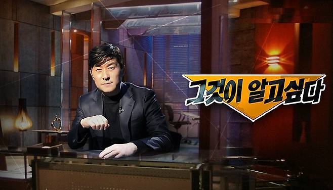 (사진=SBS 그것이 알고 싶다 홈페이지 캡처)