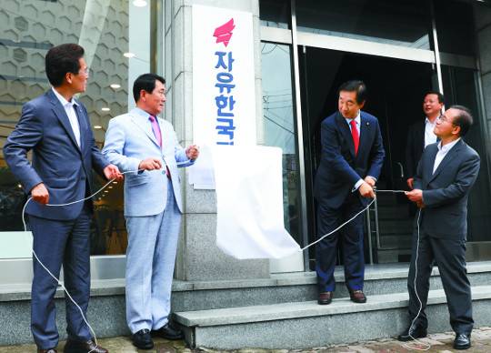 김성태 자유한국당 원내대표(왼쪽 세 번째)를 비롯한 당 지도부가 지난달 11일 서울 영등포로 옮긴 새 당사에서 현판 제막식을 하고 있다. 뉴시스