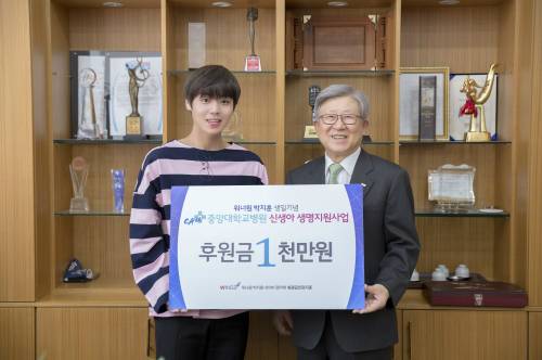 워너원 박지훈(왼쪽)이 팬들이 모금한 1000만원을 중앙대병원 신생아생명지원사업 후원금으로 전달하고 있는 모습.