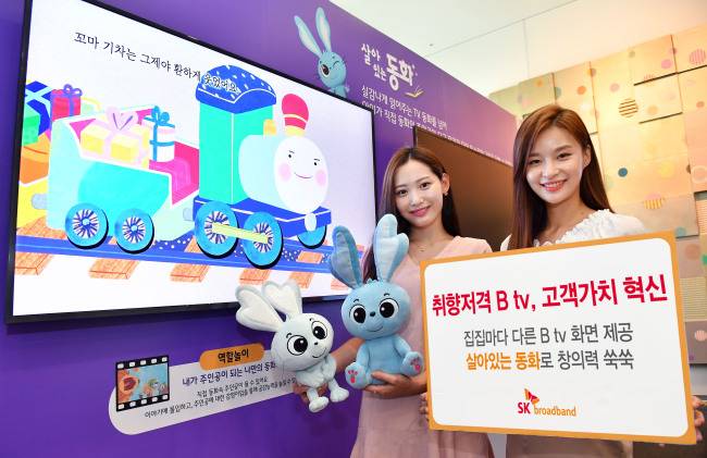 SK브로드밴드 모델이 Btv 등 미디어 서비스 개편을 알리고 있다.[제공=SK브로드밴드]