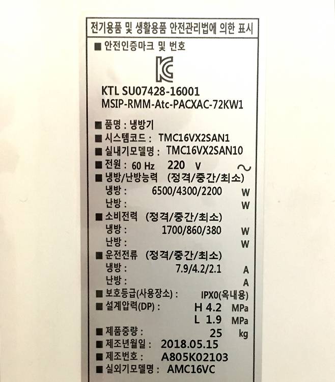 기자가 사용 중인 에어컨 측면에 붙어 있는 표시
