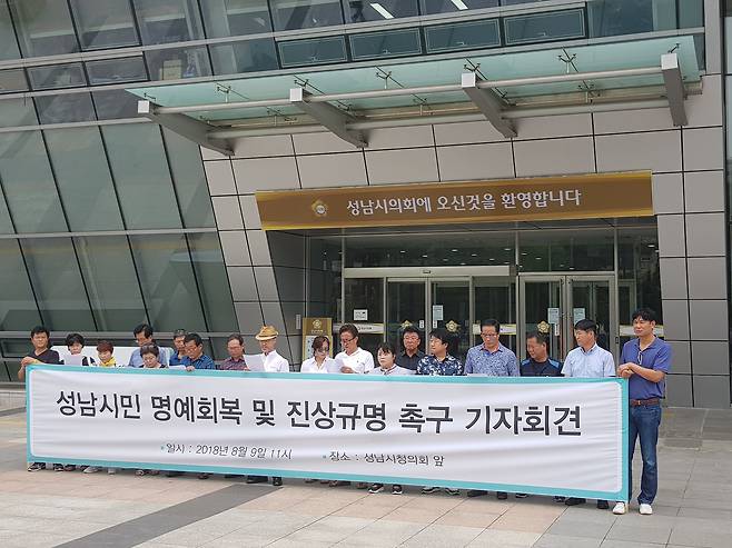 시민단체 '성남시민 명예회복과 진상규명 시민대책위원회'(가칭)가 9일 경기도 성남시의회 앞에서 기자회견을 열고 SBS '그것이 알고 싶다' 방송편에 대한 진상규명과 공정 보도를 촉구했다. [사진 해당 단체]