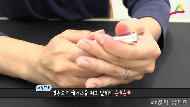 손이 빨개지도록 흔들어야 분리됨 주의