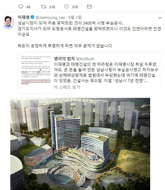 이재명 경기도지사가 지난 2일 SNS에서 언급한 태영건설(위)와 태영건설이 시공권을 따내 공사중인 경기도청 신청사 조감도. [사진=SNS캡처/연합뉴스]