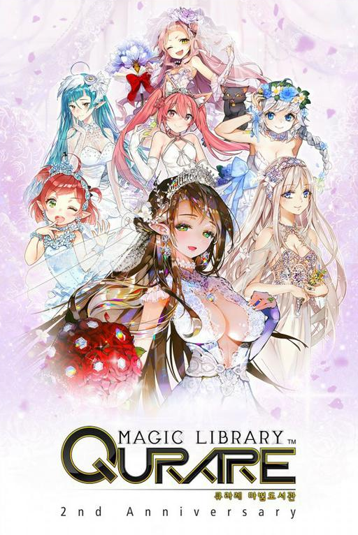 큐라레 마법도서관