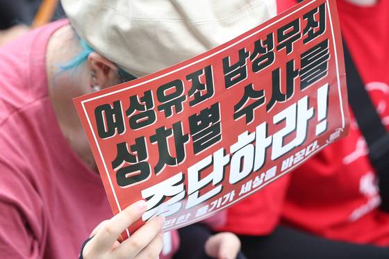 지난달 7일 오후 서울 대학로에서 불법촬영 편파수사 규탄시위가 열리고 있다. 이들은 소위 '몰카'로 불리는 불법촬영 범죄의 피해자가 여성일 때에도 신속한 수사와 처벌을 할 것을 촉구했다. [뉴스1]