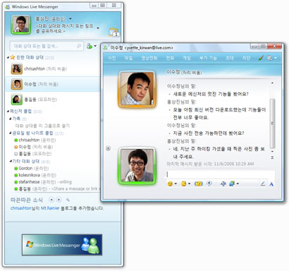 MSN 메신저로 대화하는 모습