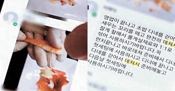 토다이는 남은 음식재료를 재사용하는 구체적 방법이 담긴 예시 사진(왼쪽 사진)과 문자 지침을 단체 채팅방을 통해 각 지점에 전달했다. [사진 SBS 캡처]