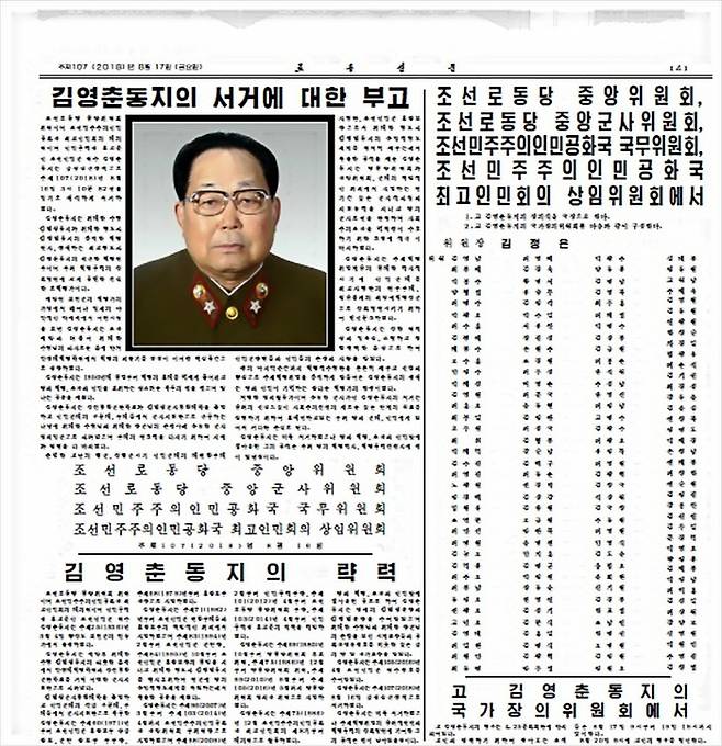 北 김영춘 전 인민무력부장 사망…김정일 시대 실세 [사진출처 = 연합뉴스]