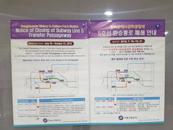 동대문역사문화공원역 환승 통로에 붙여진 안내문. 중국어나 일본어 안내문이 없다./사진=이진혁 기자