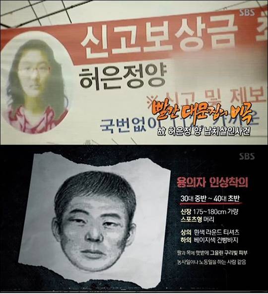 그것이 알고싶다 허은정 양 납치 살인사건(사진=방송캡쳐)