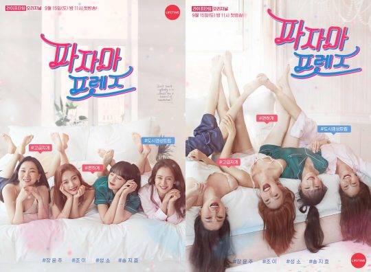 ‘파자마프렌즈’ 공식 포스터 / 사진제공=라이프타임