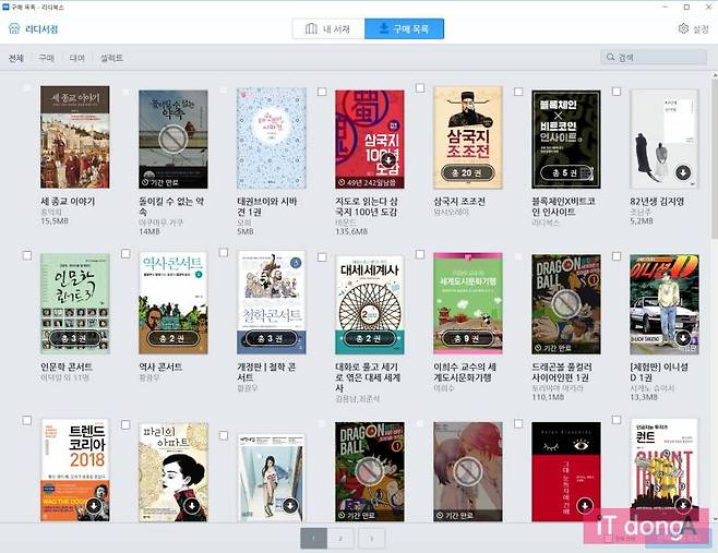 리디북스 프로그램 초기화면