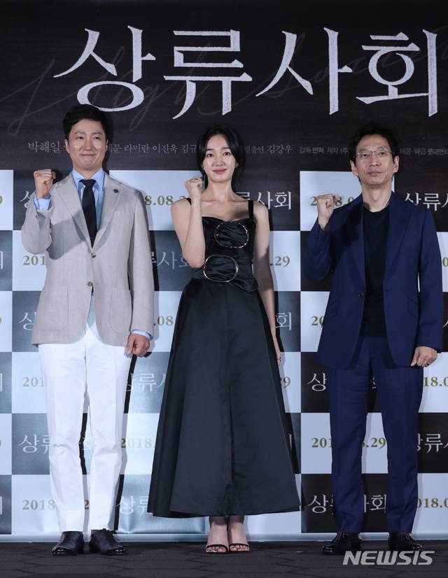 【서울=뉴시스】조수정 기자 = 배우 박해일, 수애, 변혁(왼쪽부터) 감독이 21일 오후 서울 광진구 롯데시네마 건대입구에서 열린 영화 '상류사회' 언론시사회에서 포즈를 취하고 있다. 영화 '상류사회'는 오는 29일 개봉한다. 2018.08.21. chocrystal@newsis.com