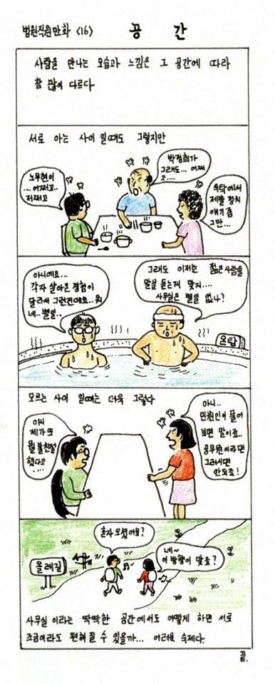 제주지방법원 소식지(사보)에 전준후씨가 연재했던 만화.