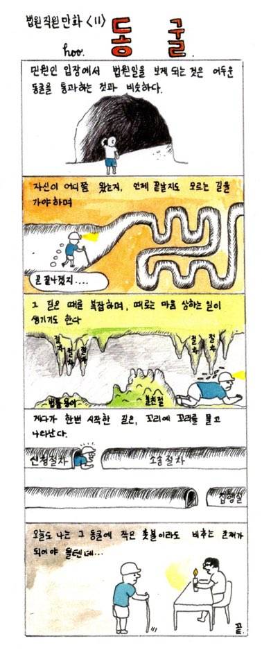 제주지방법원 소식지(사보)에 전준후씨가 연재했던 만화.
