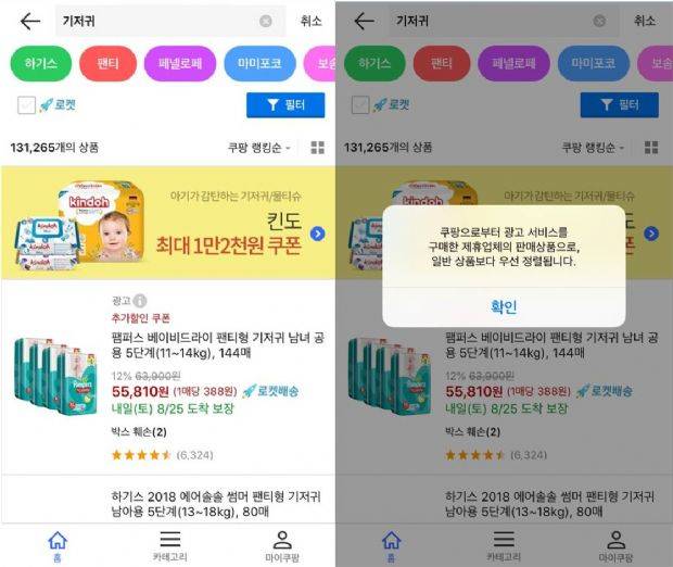쿠팡 모바일앱 화면