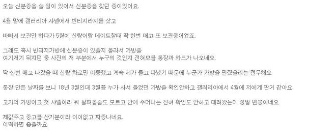 샤넬 가방을 구입한 소비자가 온라인에 올린 게시글. © News1