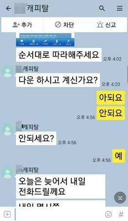 피해자와 조직원 간의 모바일 메신저 대화 내용 /경기 화성서부경찰서 제공