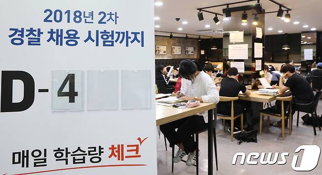 경찰공무원 필기시험을 나흘 앞둔 28일 오후 서울 동작구 노량진 윌비스 신광은 경찰학원에서 수험생들이 자율학습을 하고 있다. 2018.8.28/뉴스1 © News1 이재명 기자