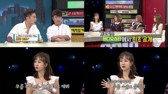 비디오스타, 박소현