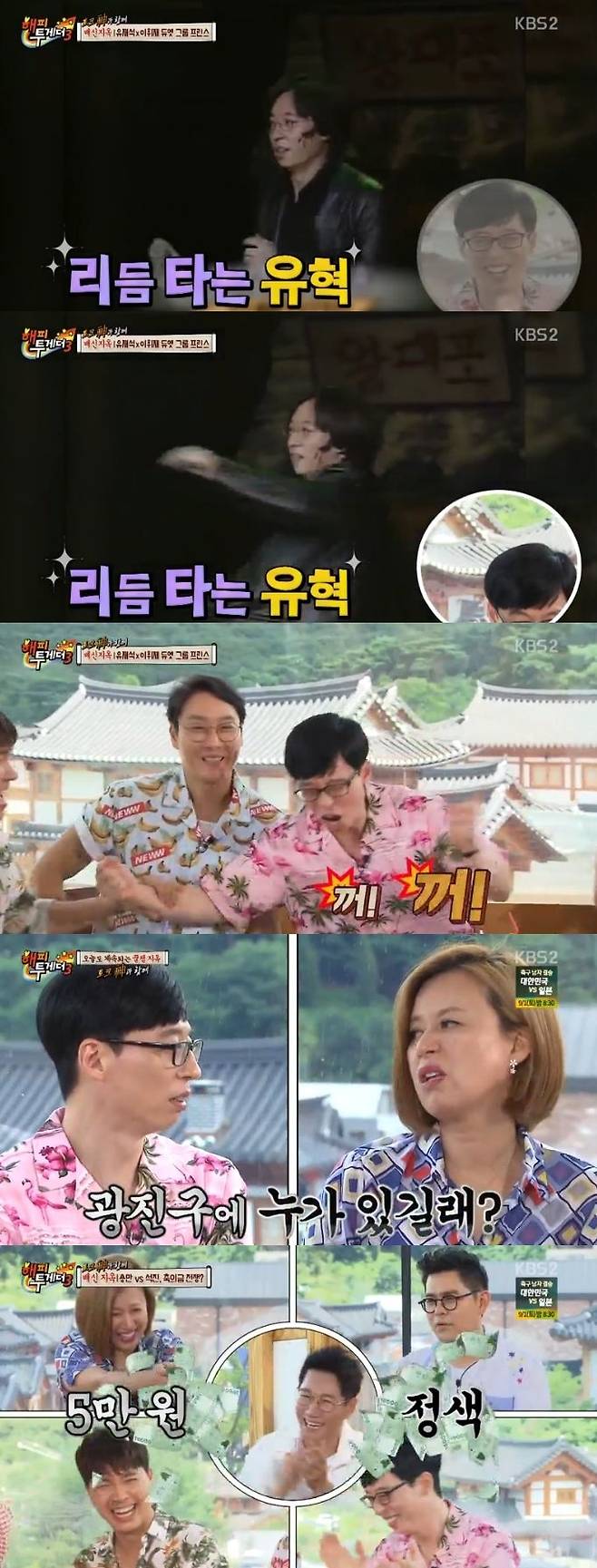 '해피투게더3' © News1