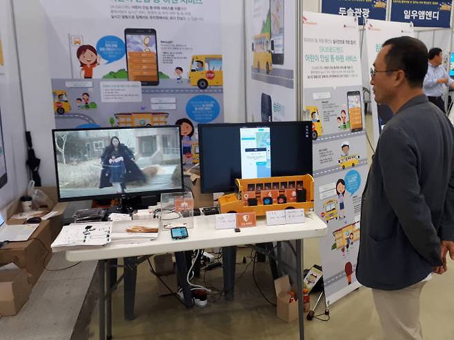 SK브로드밴드의 어린이 안심 등하원 서비스 부스