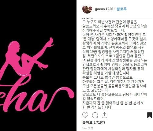 레이샤 고은 영상 유출 논란 
