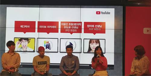 지난달 16일 구글코리아 주최로 서울 강남구 구글캠퍼스에서 열린 ‘유튜브 크리에이터와의 대화’ 행사에 참석한 유튜브 크리에이터 ‘에그박사’ 김경윤씨, ‘라이브 아카데미’ 신용하씨, ‘아꿈선 초등3분과학’ 한도윤 교사가 유튜브 활용 음악수업에 능한 정미애 교사(왼쪽부터)의 발언을 듣고 있다.