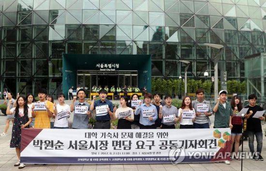 지난해 8월2일, 서울시청 앞에 모인 경희대, 고려대, 한양대 총학생회 학생들이 대학 기숙사 문제 해결을 위한 박원순 서울시장 면담을 요구하는 기자회견을 하고 있다. / 사진=연합뉴스