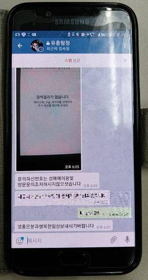 유흥탐정에서 B씨의 휴대전화 번호를 검색했더니, 아무 기록이 나오지 않았다./ 최효정 기자