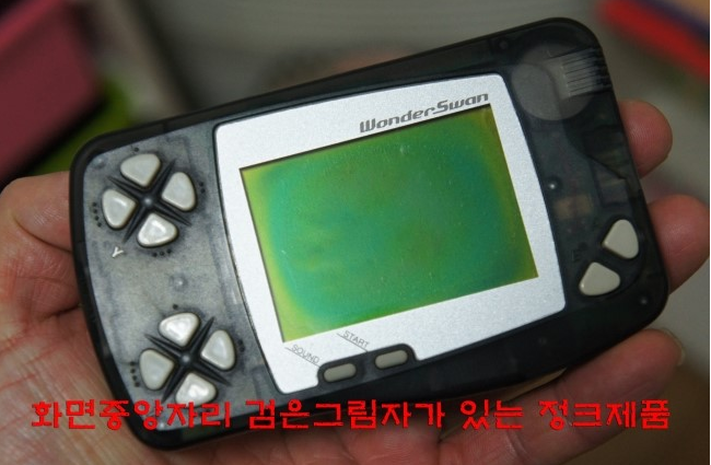 휴대 게임기 개조법