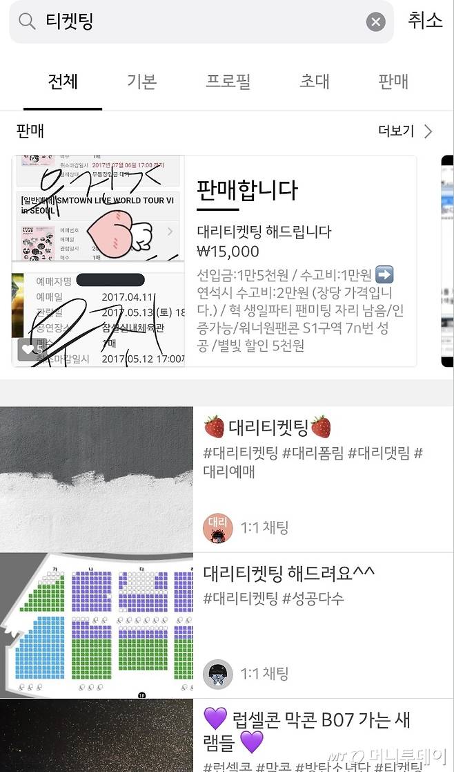 /사진=카카오톡 오픈채팅 캡쳐