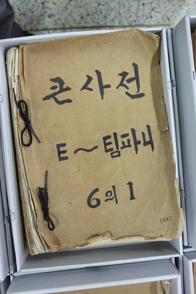 <조선말 큰 사전> 제6권의 표지. 사진 출처 <국가기록원>