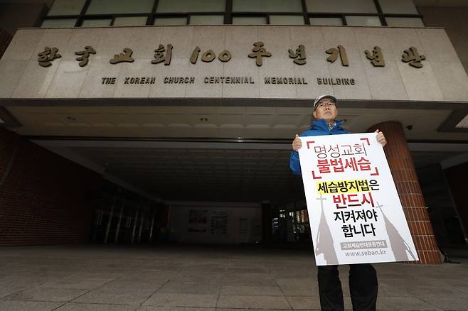 교회세습반대운동연대 공동대표인 김동호 목사가 지난해 11월22일 서울 종로구 한국교회100주년기념관 앞에서 명성교회 김삼환 원로목사와 장남 김하나 목사의 교회세습을 비판하며 1인 시위를 하고 있다. 이정아 기자 leej@hani.co.kr