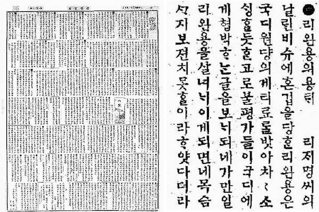 이재명의 습격을 당한 이완용의 상태를 보도한 <신한민보 />. 1910년 2월9일 치.