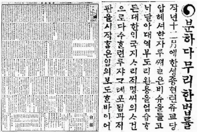 일본의 불공정한 공판 과정을 보도한 <신한민보>. 1910년 6월15일 치.
