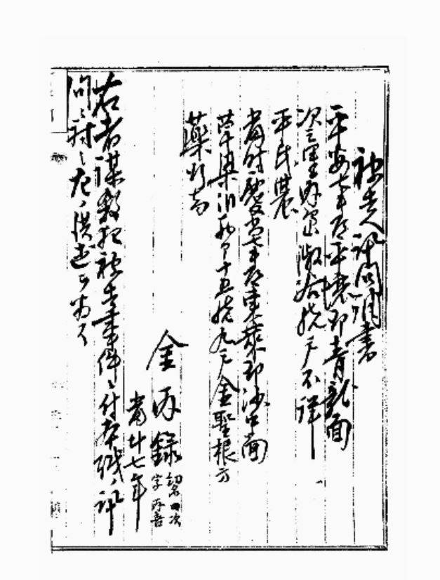 경성지방법원 검사국 문서-총리대신 리완용 모살미수사건기록. 자료 출처 <국사편찬위원회>