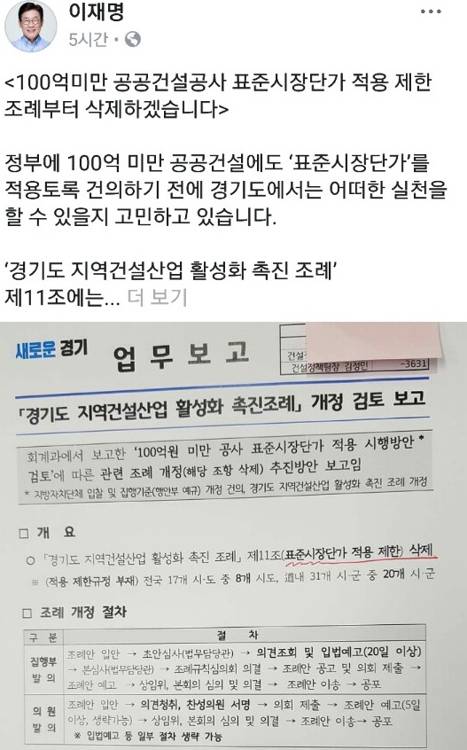 이재명 경기지사의 지난달 12일 페이스북 글