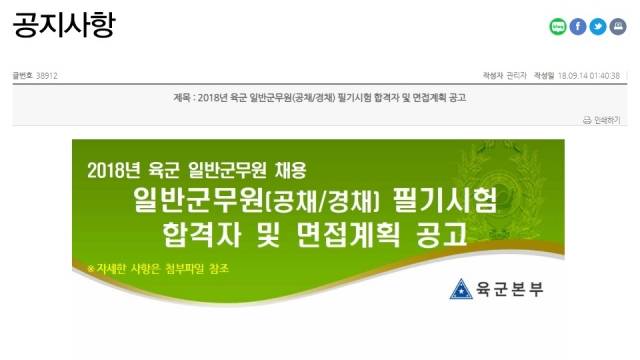 [출처=육군본부 홈페이지 캡처]