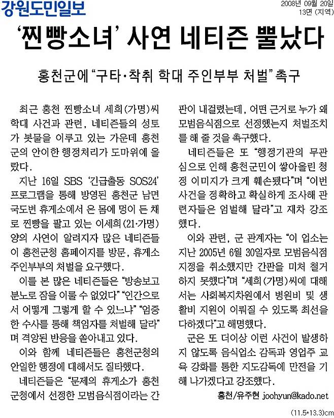 ▲ 2008년 9월20일자 강원도민일보.