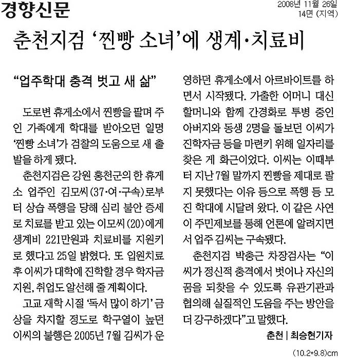 ▲ 2008년 11월26일자 경향신문.
