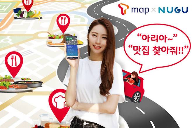 내비게이션 앱에 AI를 접목한 티맵x누구 (제공=SK텔레콤)