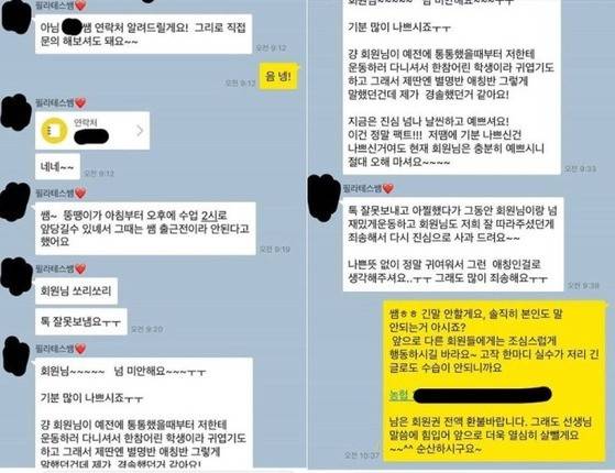 '필라테스 뚱땡이 사건'의 단초가 된 카카오톡 메시지. [사진 온라인커뮤니티]