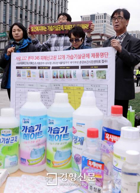 2013년  서울 광화문광장에서 가습기살균피해자모임과 환경단체 회원들이 가습기살균제 피해조사를 촉구하는 기자회견을 갖고 있다.    / 서성일 기자 centing@kyunghyang.com