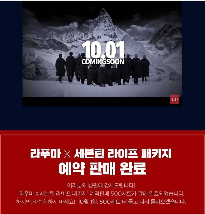 라푸마X세븐틴 ‘라이프 패키지’ 예약판매 전량소진 © News1