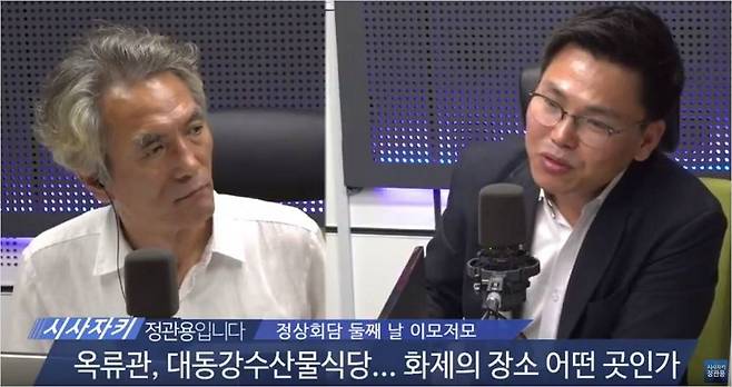 '시사자키 정관용입니다' 생방송 출연 중인 주승현 인천대 동북아국제통상학부 초빙교수